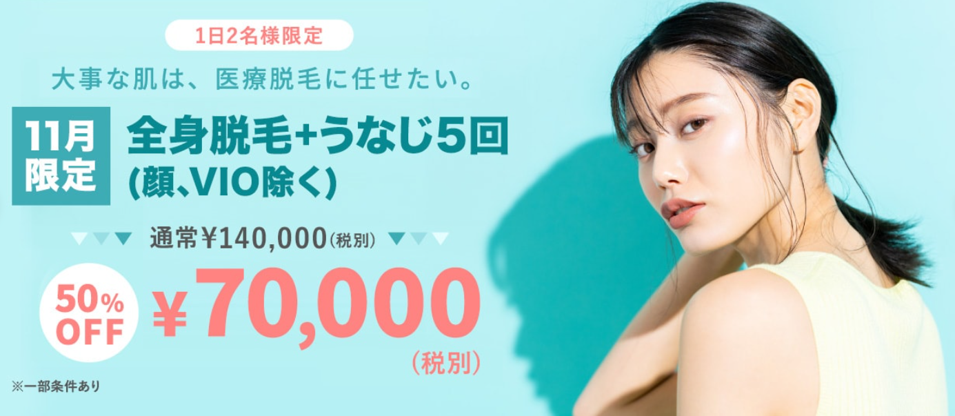 ヘラスクリニック