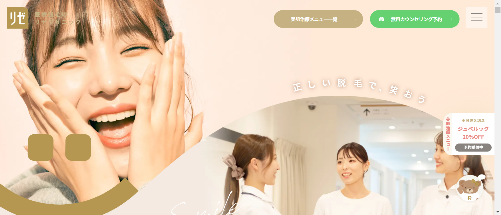 リゼクリニック