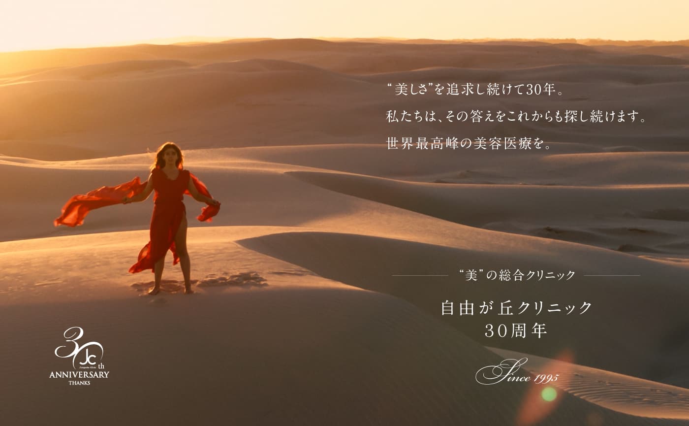自由が丘クリニック