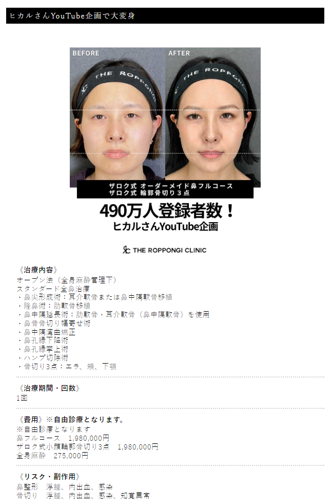 ザロク式オーダーメイド鼻フルコース