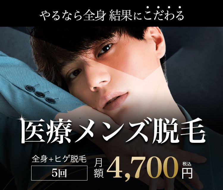 リアラクリニック医療脱毛