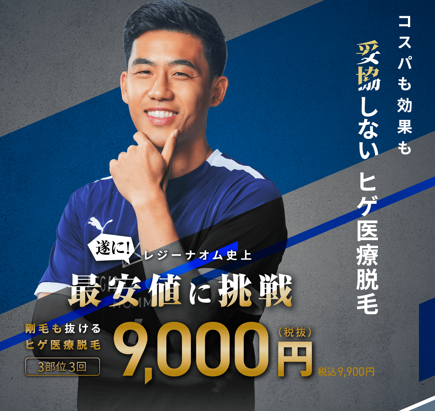 レジーナクリニックオム医療脱毛