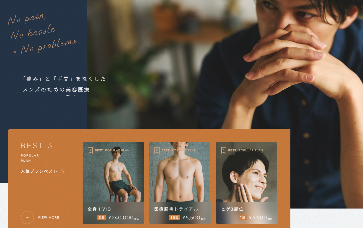 銀座ブライトスキンクリニック医療脱毛