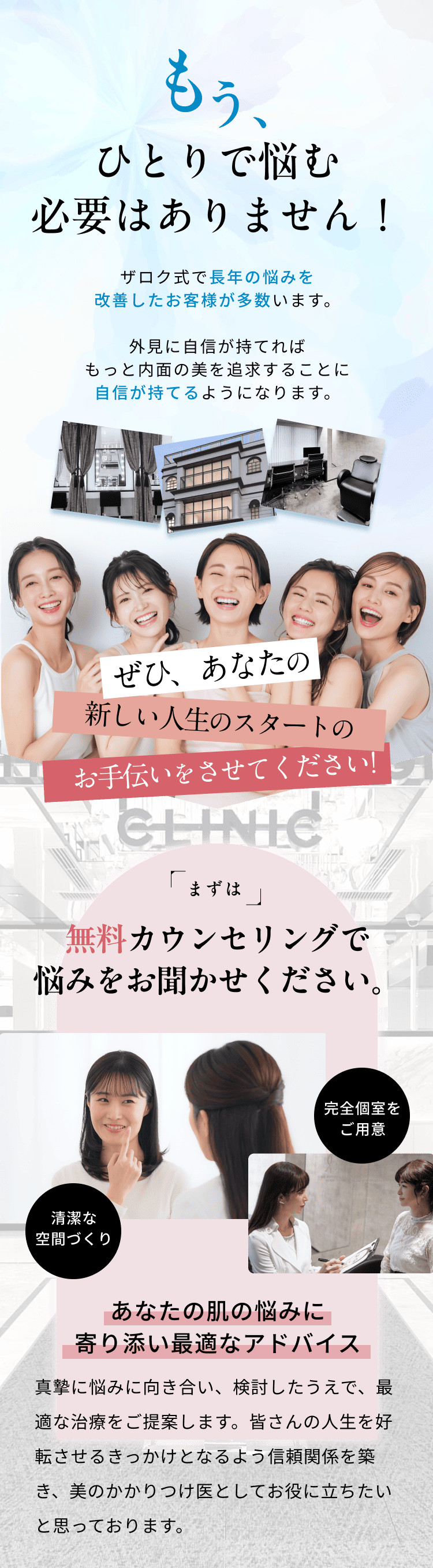 まずは無料カウンセリング