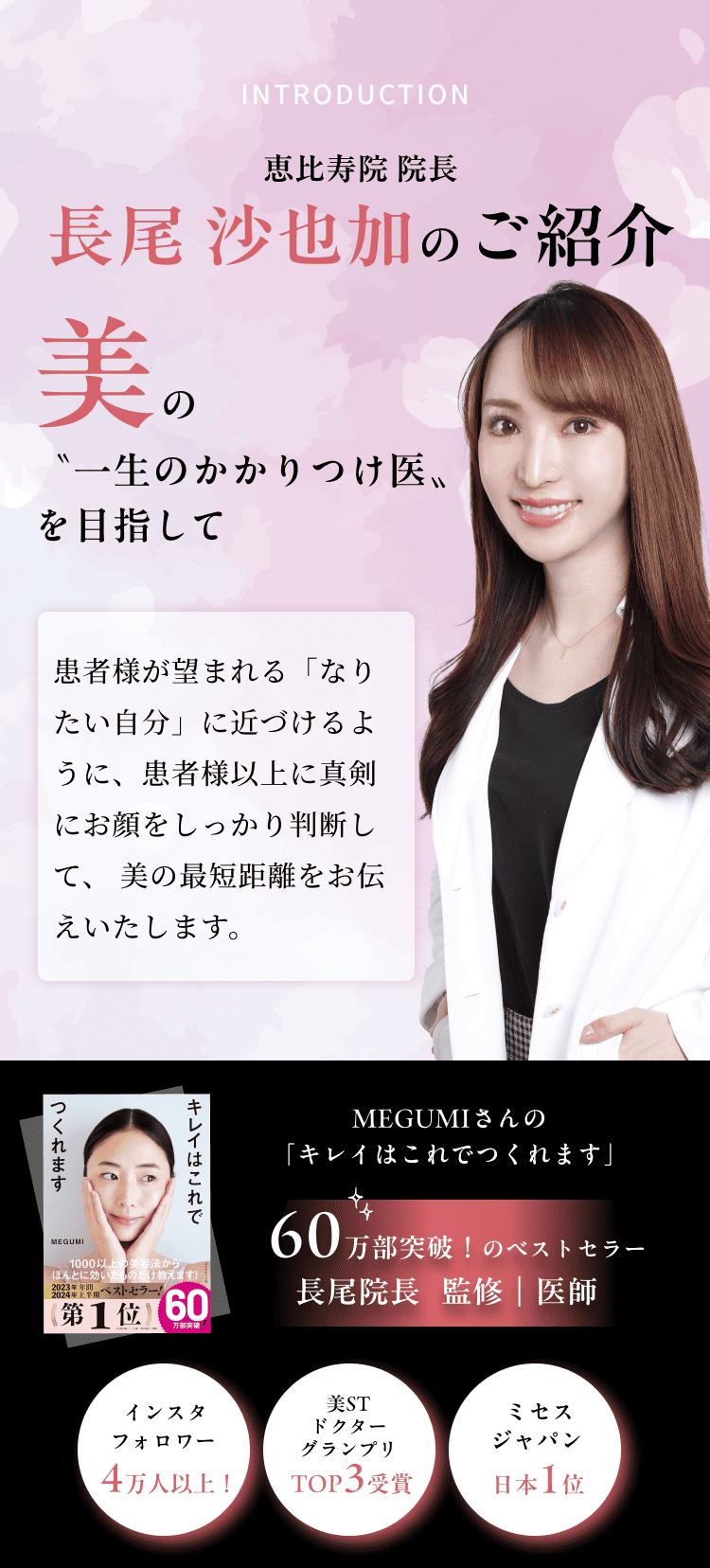 長尾沙也加のご紹介