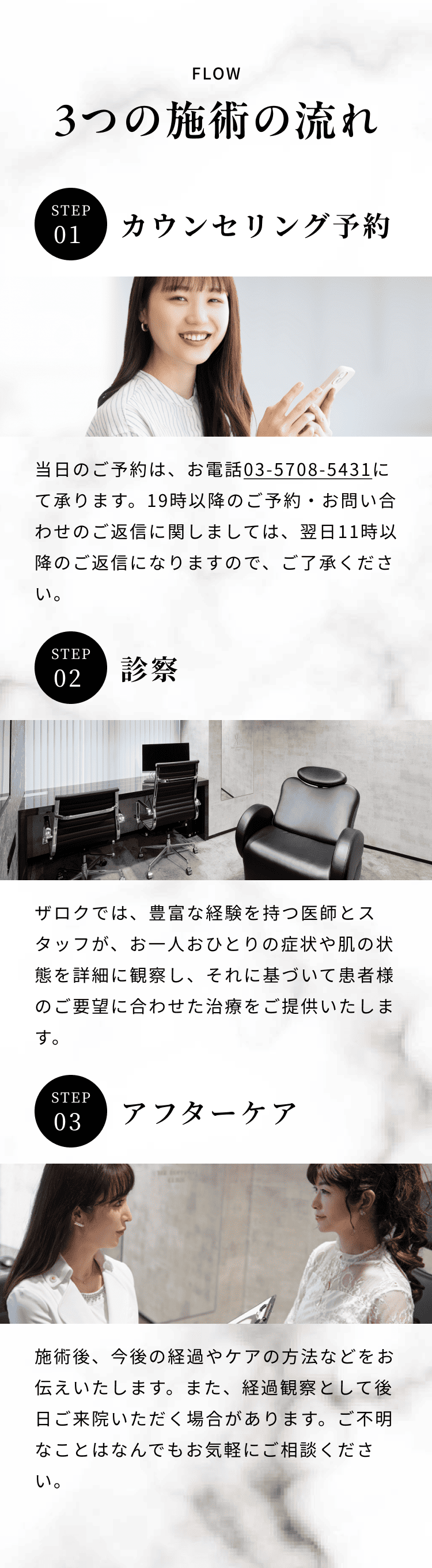 3つの施術の流れ