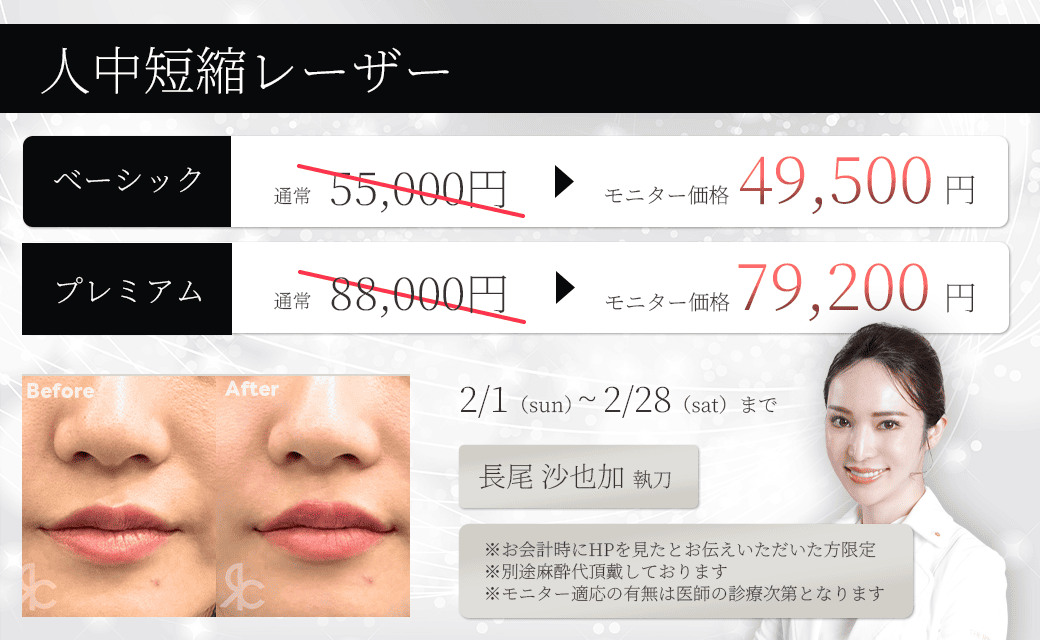 人中短縮レーザー モニター募集