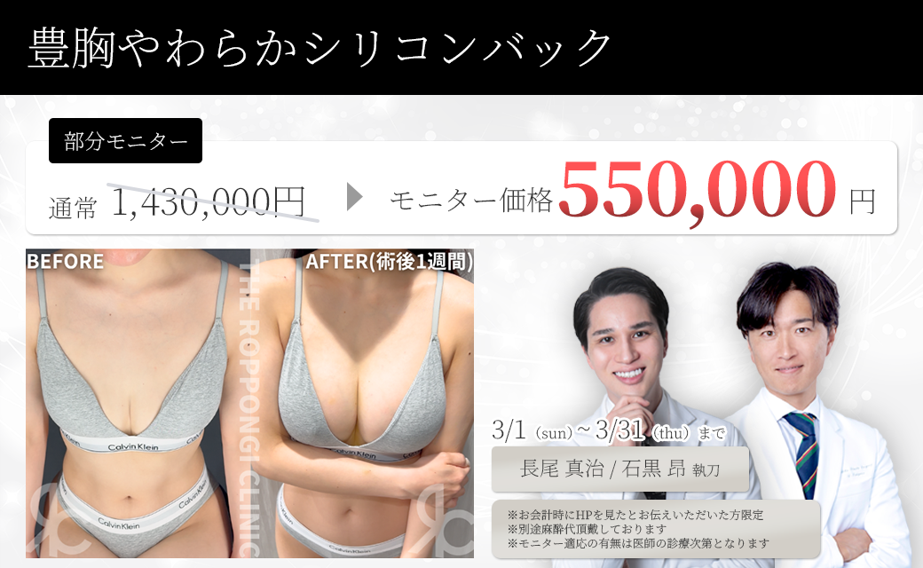 豊胸やわらかシリコンバックモニター募集